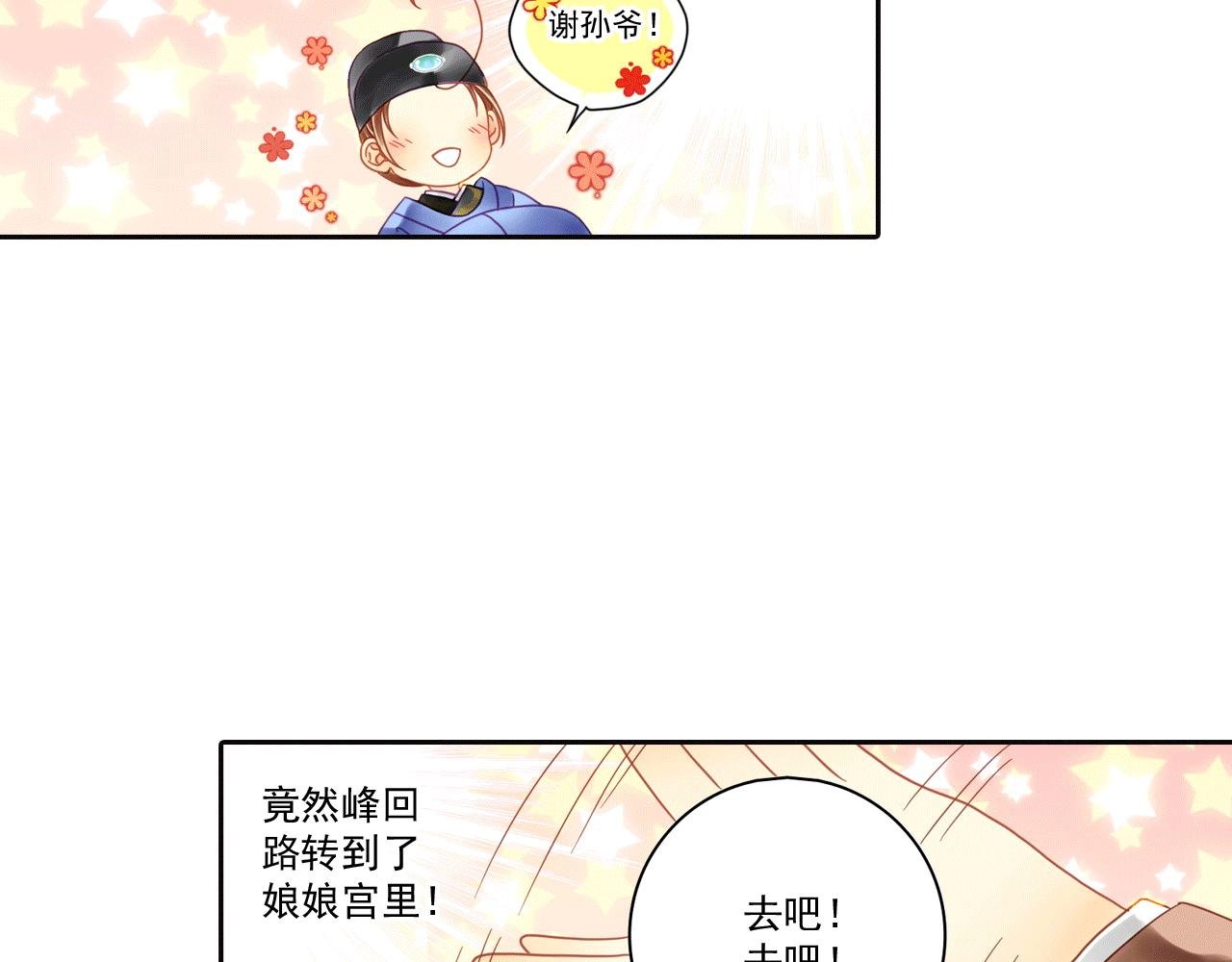 第4话 一切听孙爷安排……