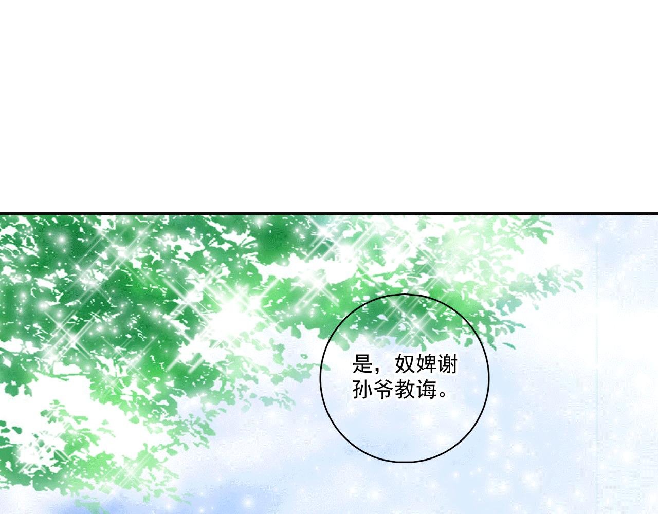 第4话 一切听孙爷安排……