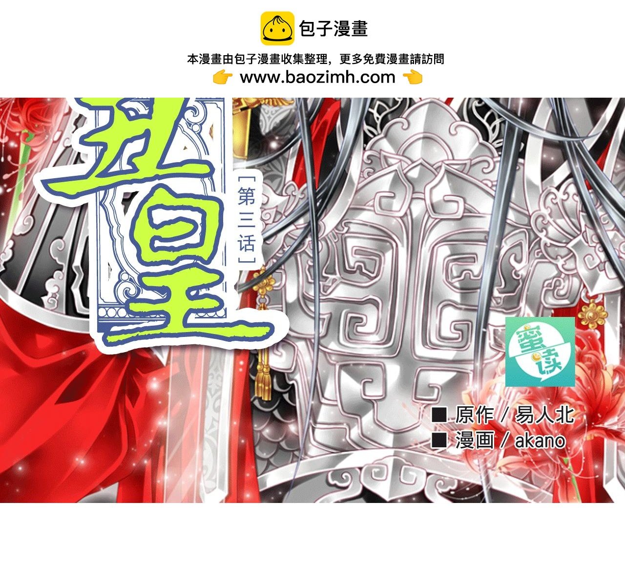第3话 命运之人的相遇？