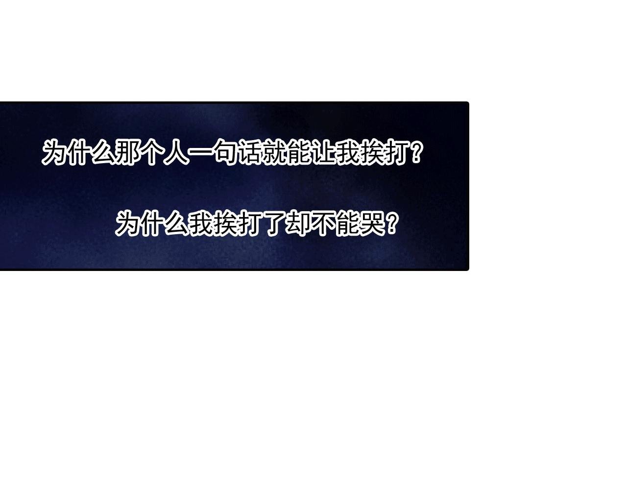 第2话 为什么都这样对我