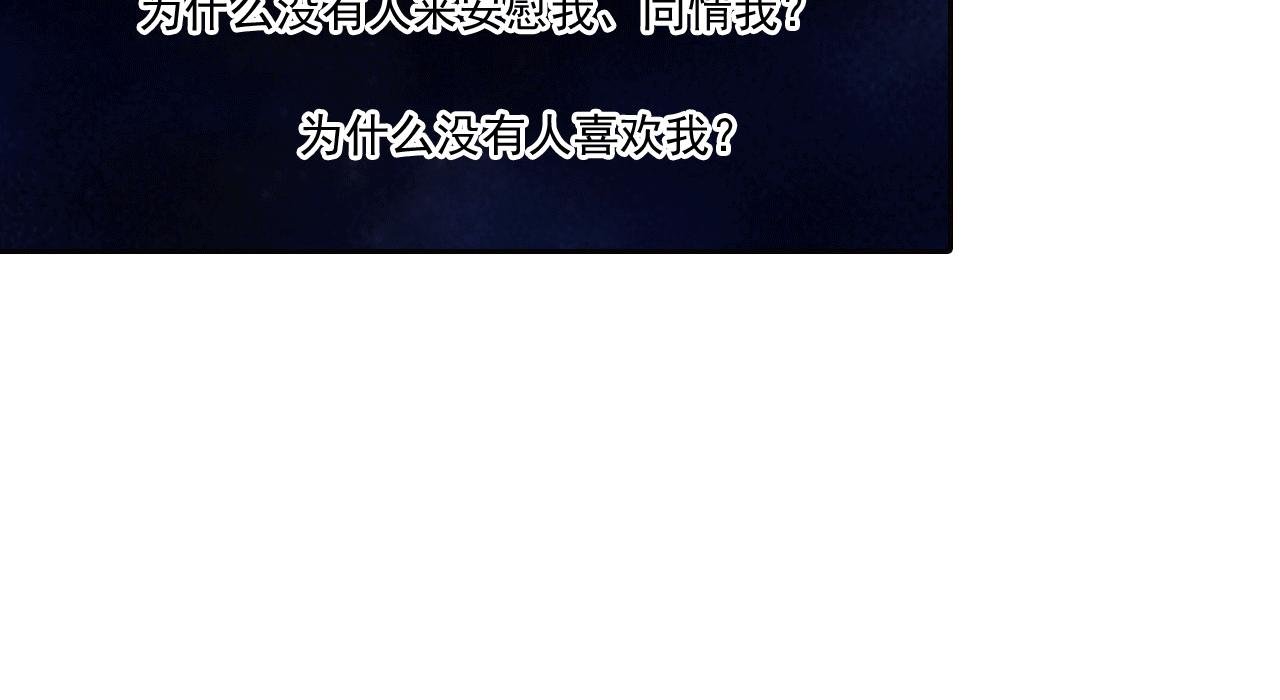 第2话 为什么都这样对我