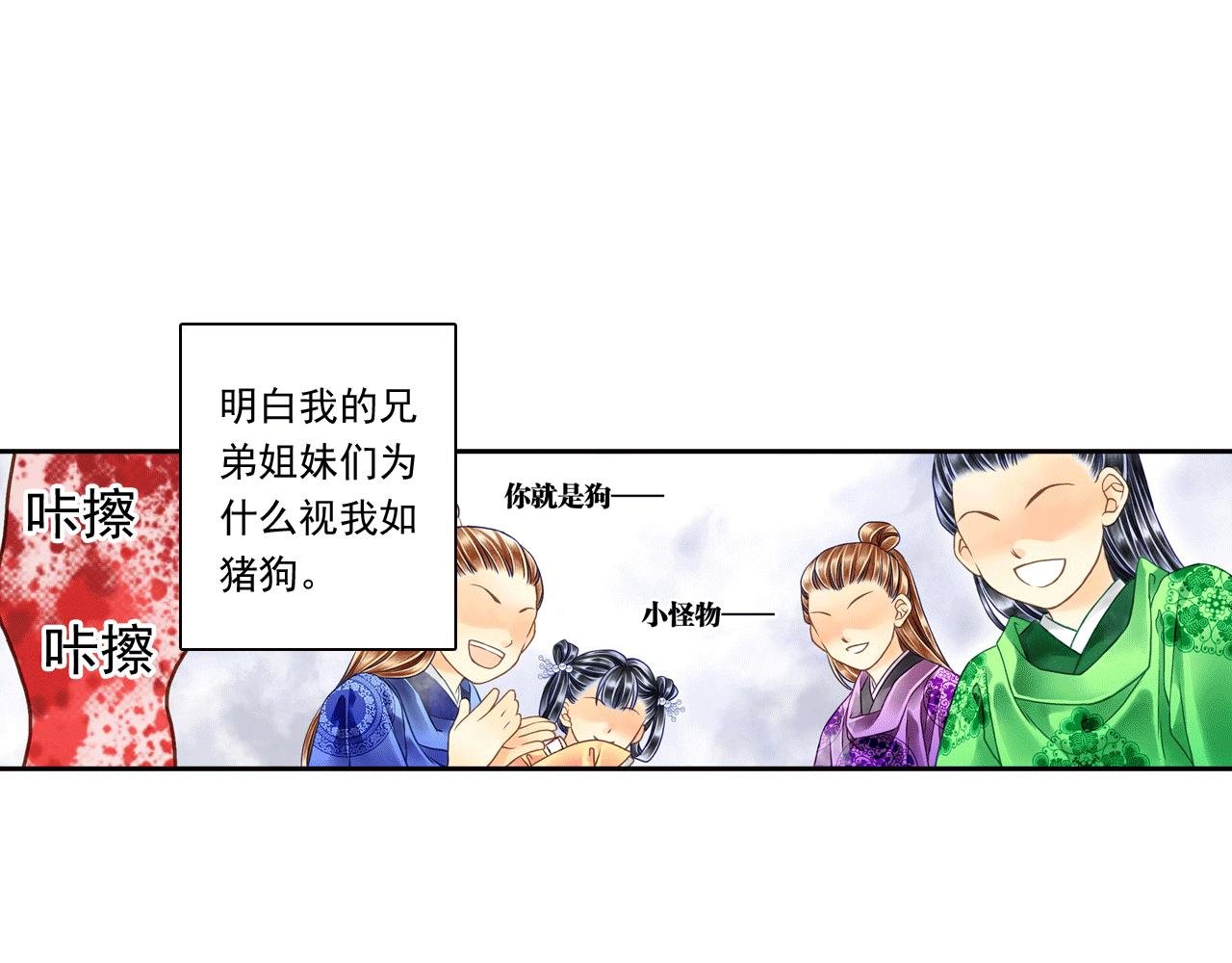 第2话 为什么都这样对我