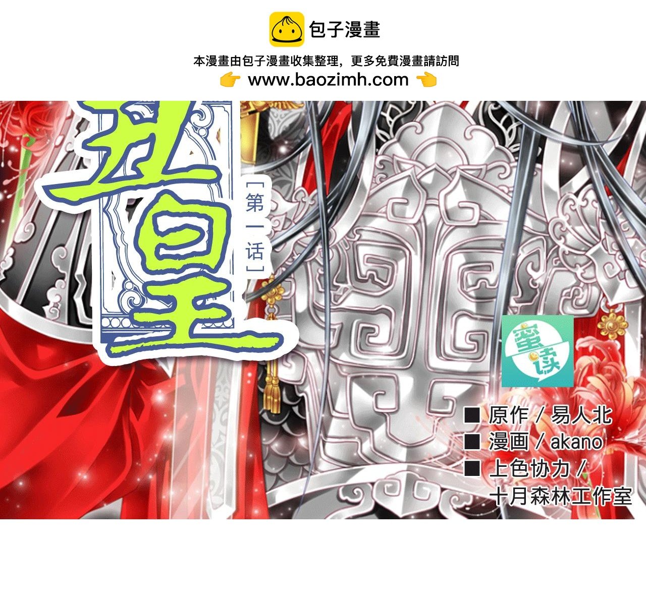 第1话 皇室怪物诞生