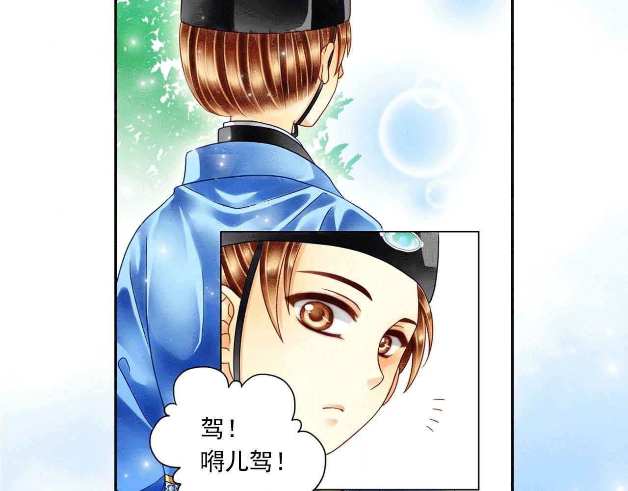 第17话 拿人当马骑？