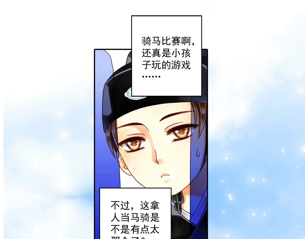 第17话 拿人当马骑？