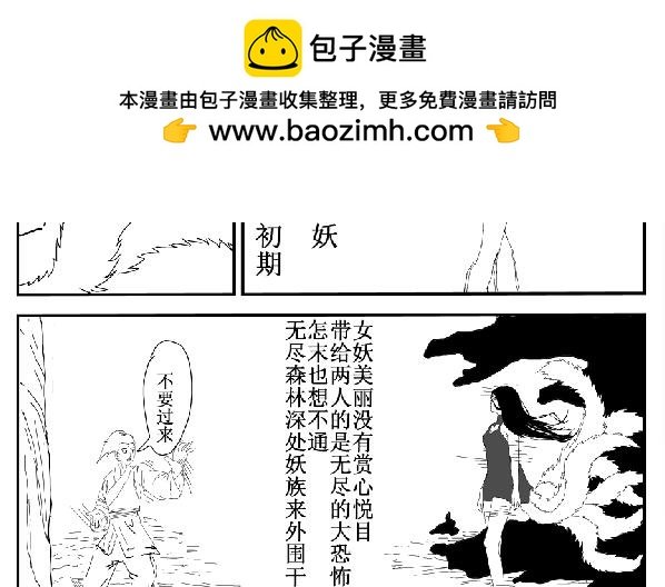 狐妖