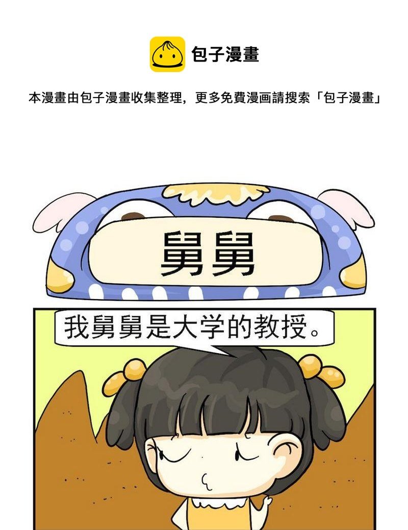 7 舅舅