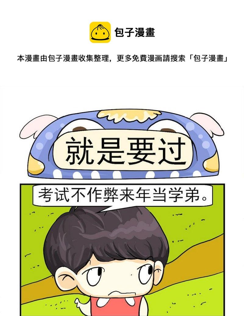 6 就是要过