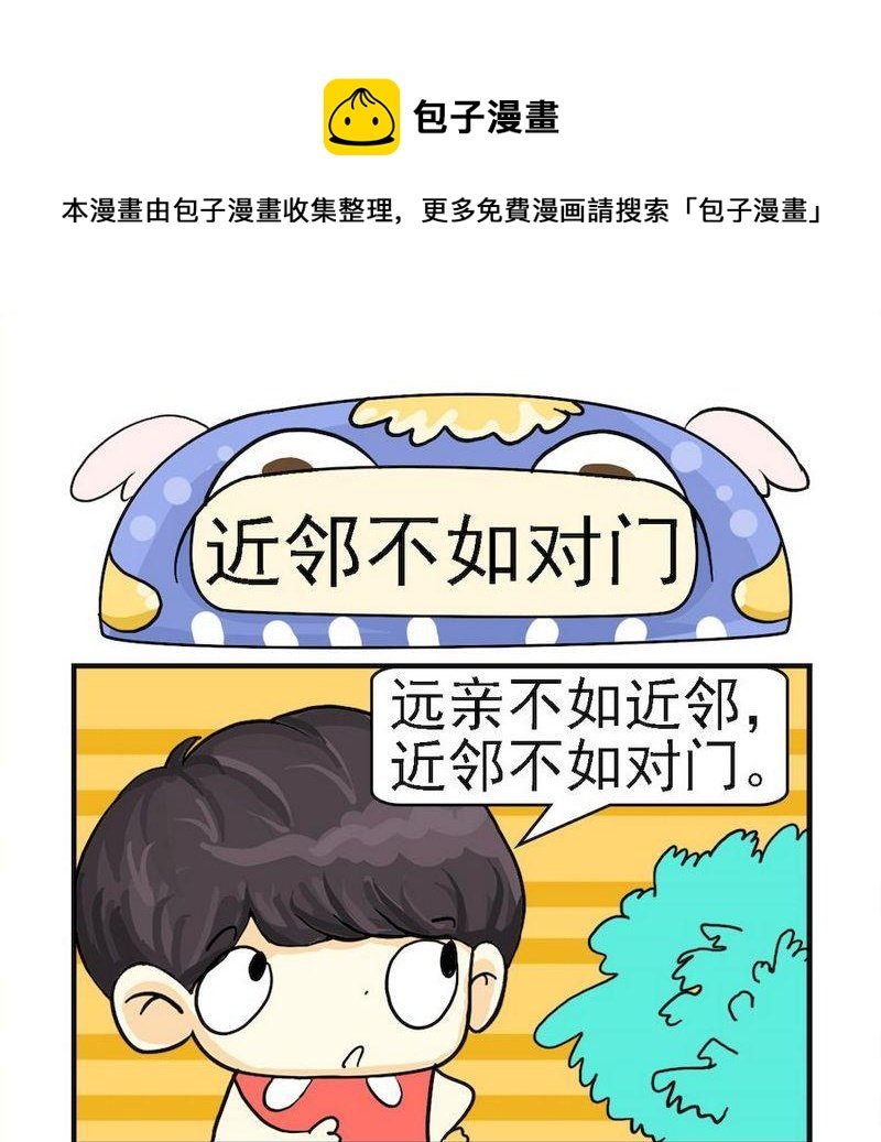5 近邻不如对门