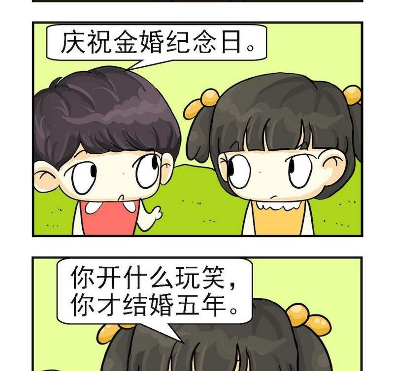 3 金婚纪念日