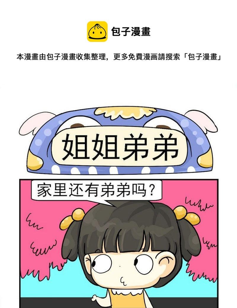 2 姐姐弟弟