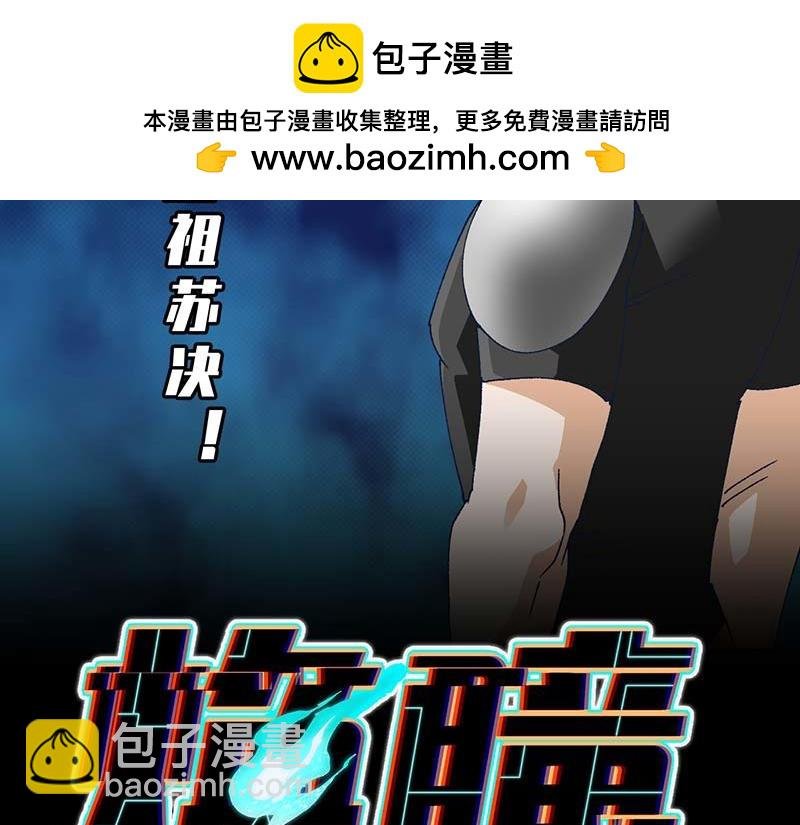 序章 灵气始祖 苏决！！