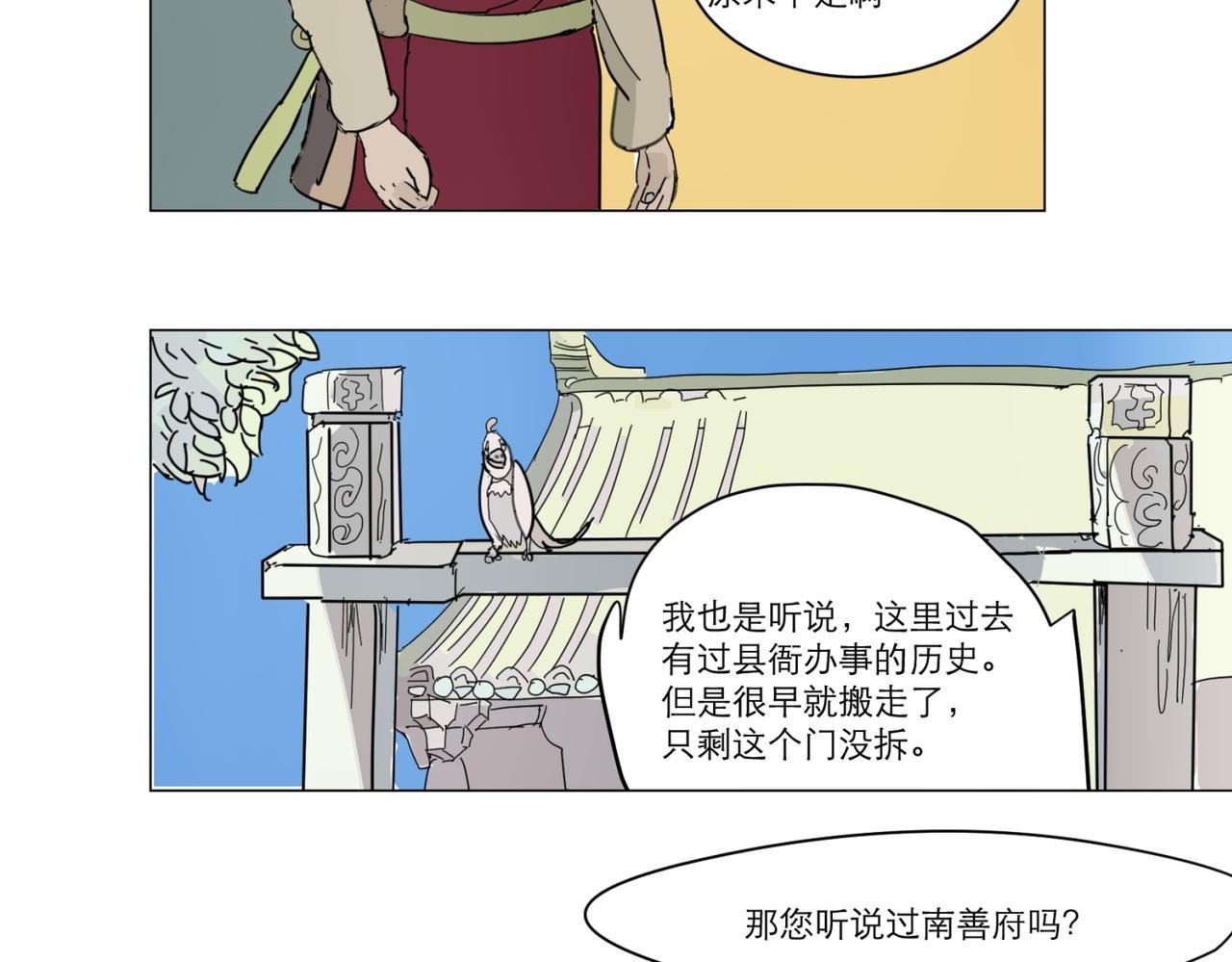 寄往南善府的信函
