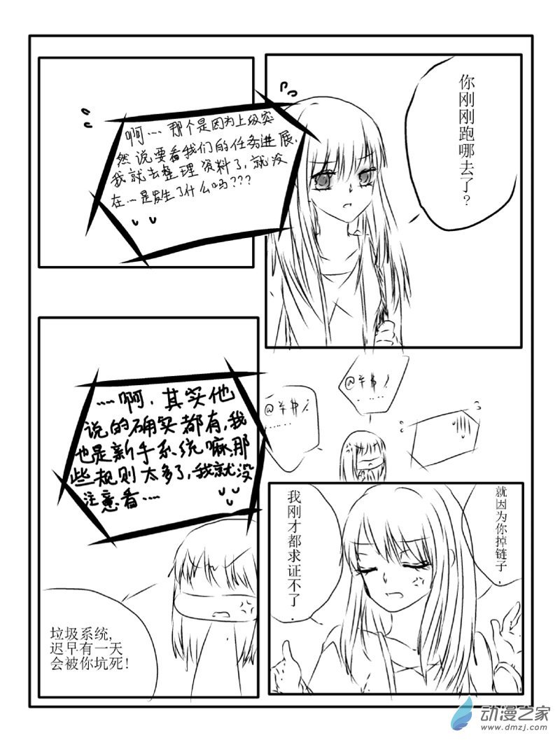 第06话 阴谋（校园篇）
