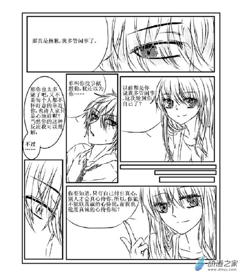 第04话 试探（校园篇）