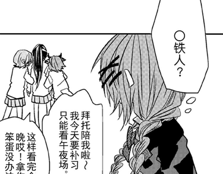 第4话 爱情与友情只一线之隔！