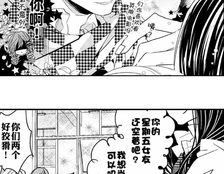 第4话 爱情与友情只一线之隔！