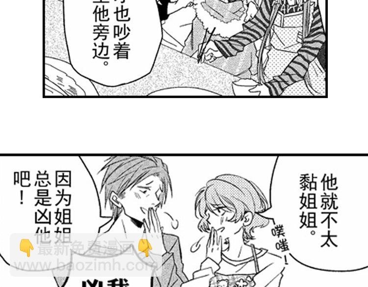 第11话 越来越喜欢的他