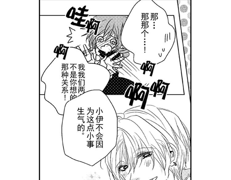 第7话 喜欢你才在意你！