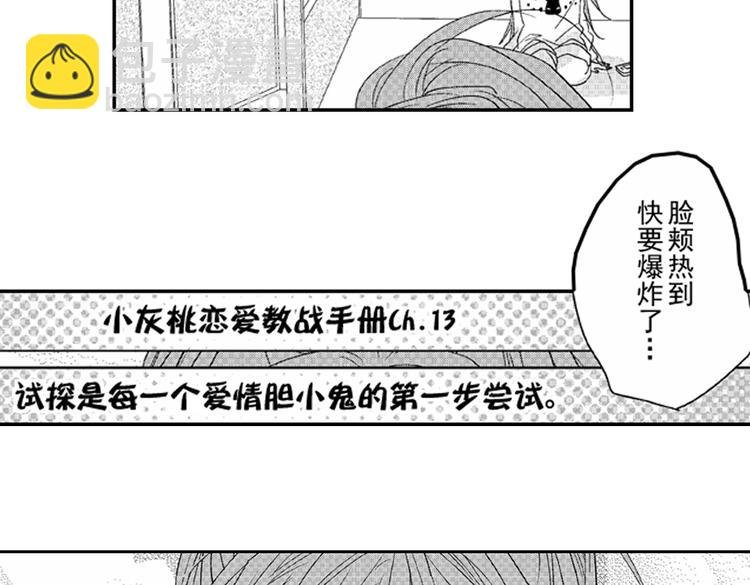 第7话 喜欢你才在意你！