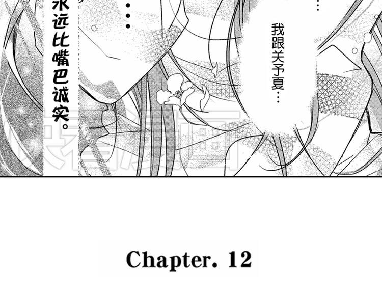 第6话 心永远比嘴诚实