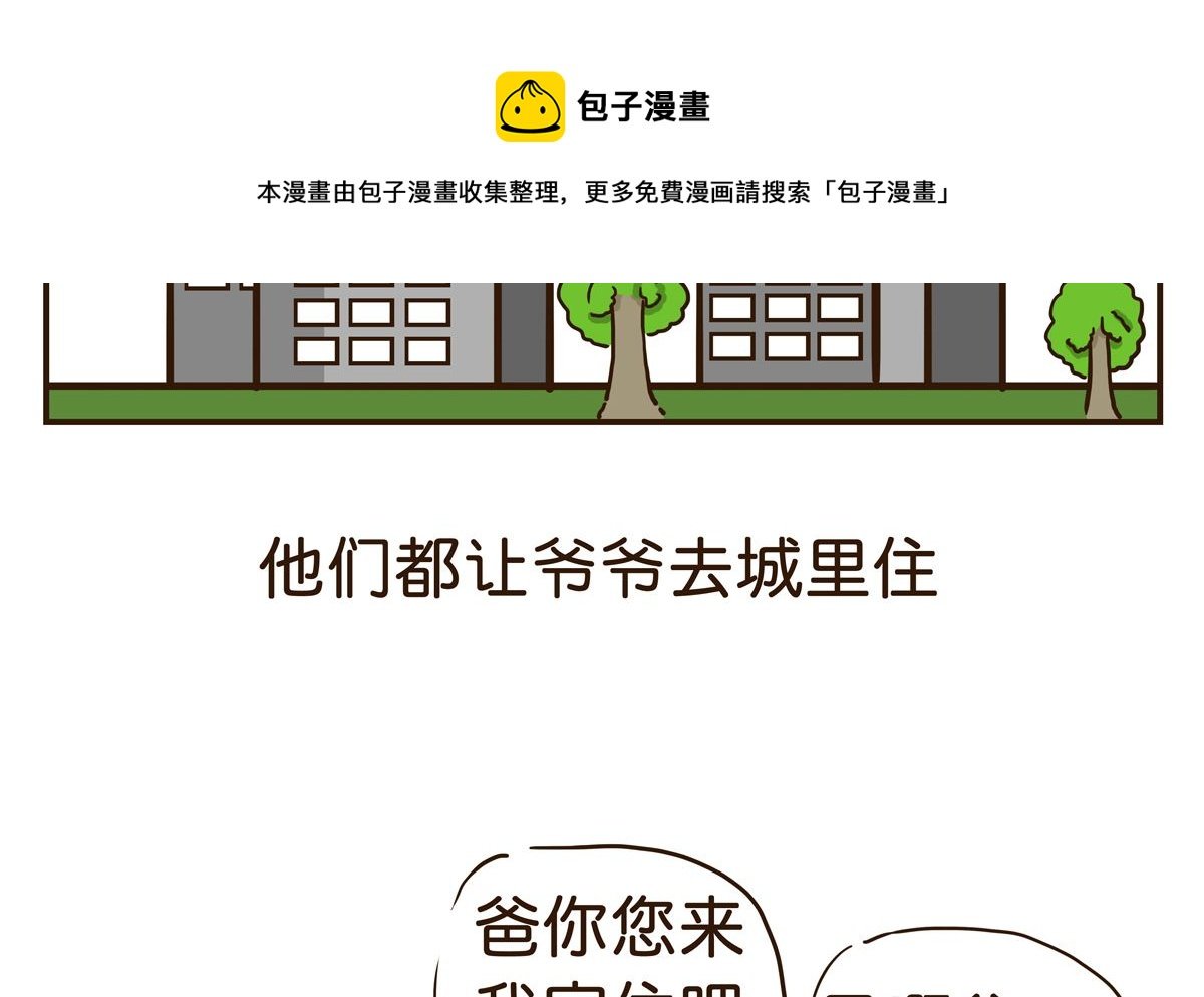 独居老人
