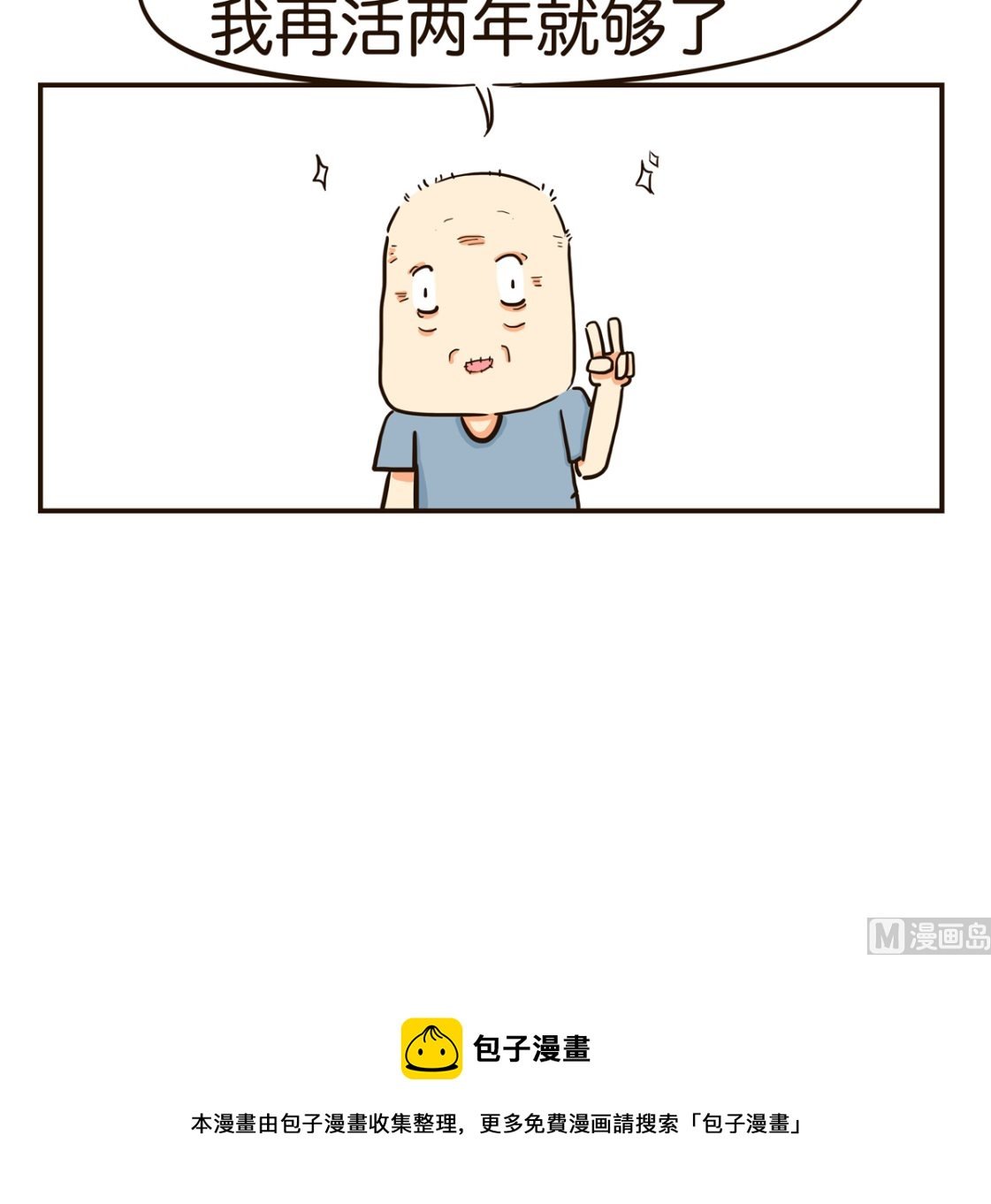 再活两年就够了