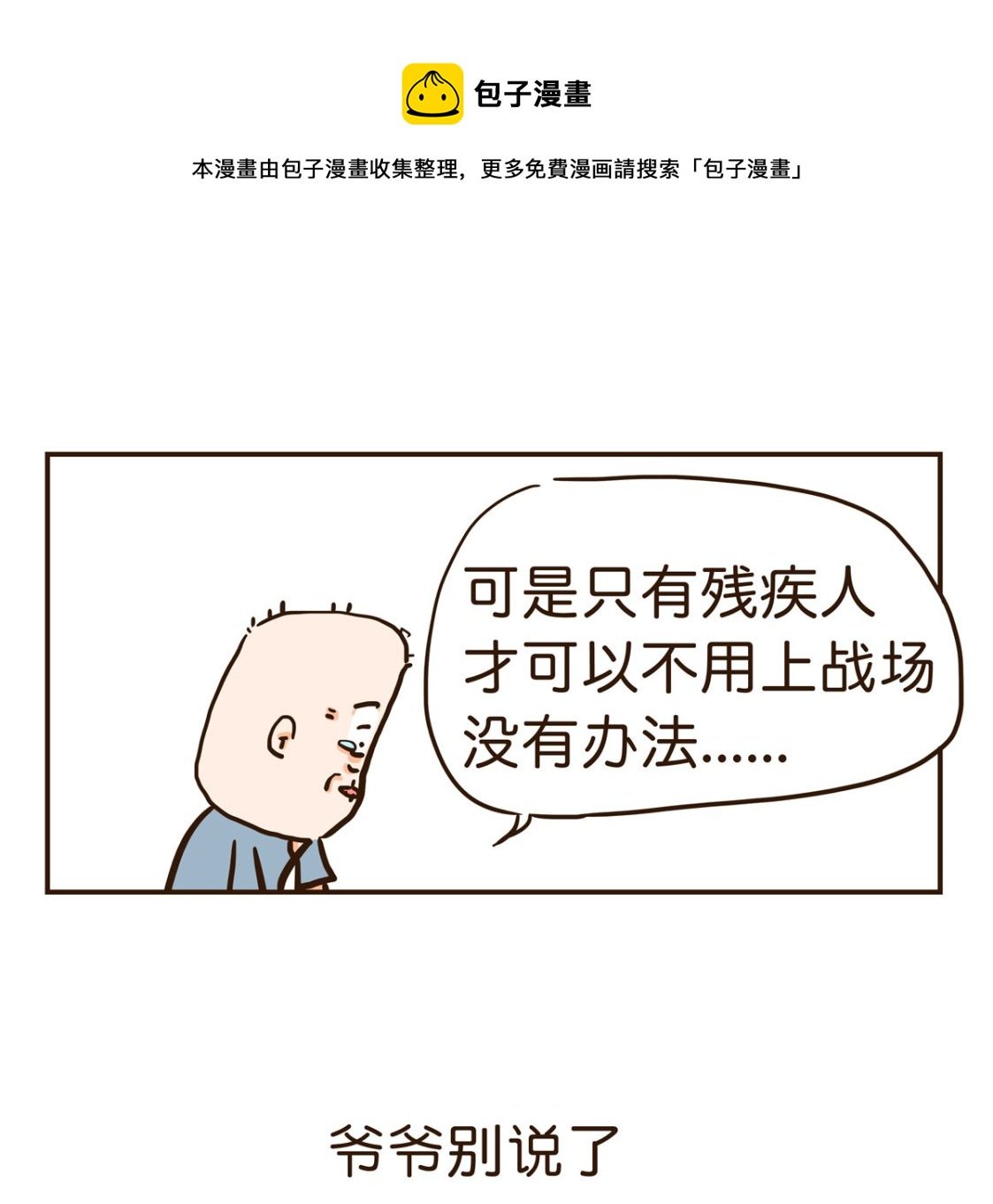 我不是逃兵