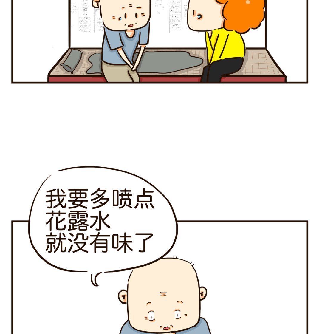 用花露水的男人