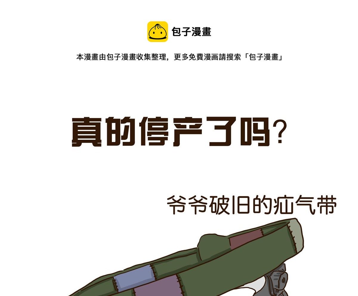 停产了