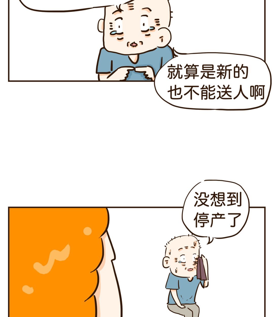 停产了
