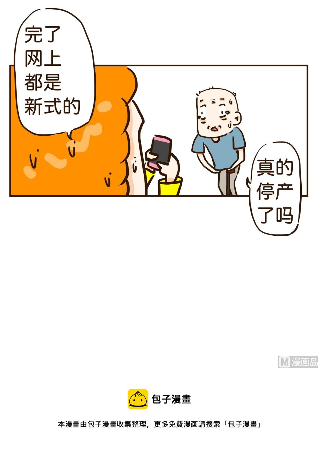 停产了