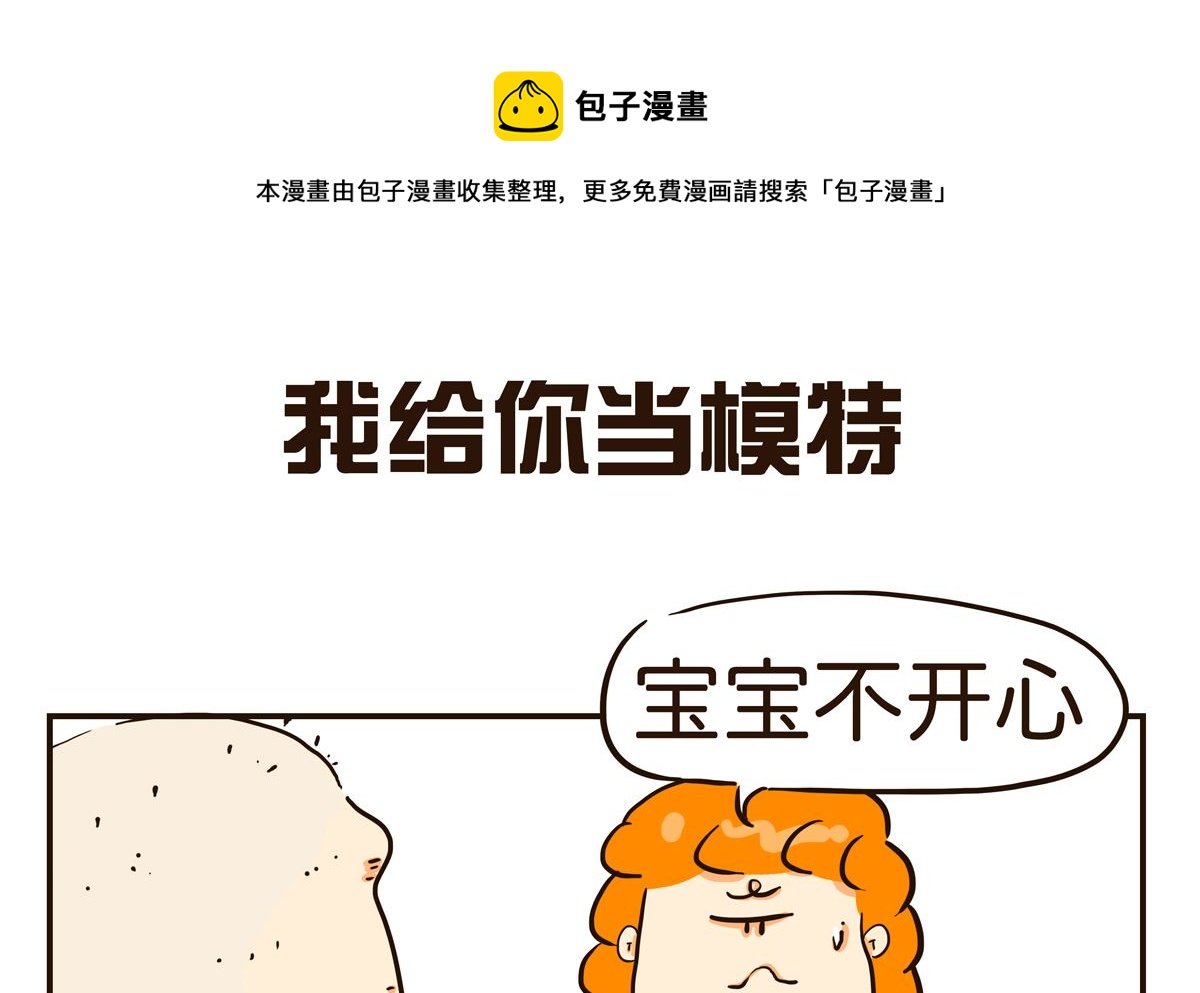 模特