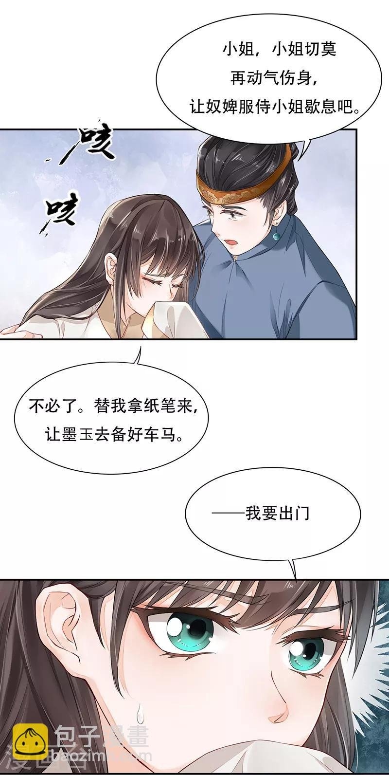 第2话 驿馆初遇