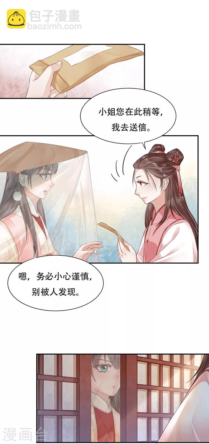 第2话 驿馆初遇
