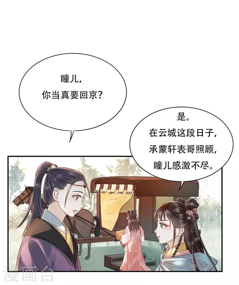 第5话 进京之路