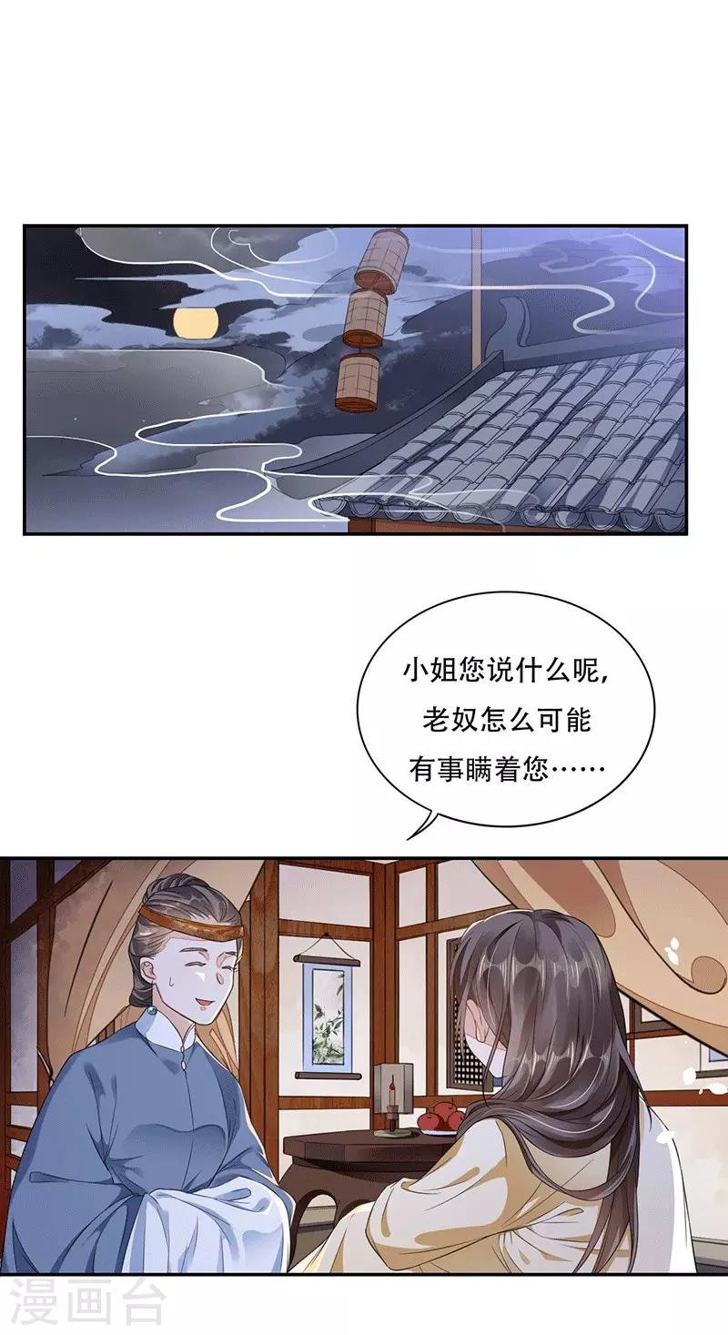 第6话 遇刺