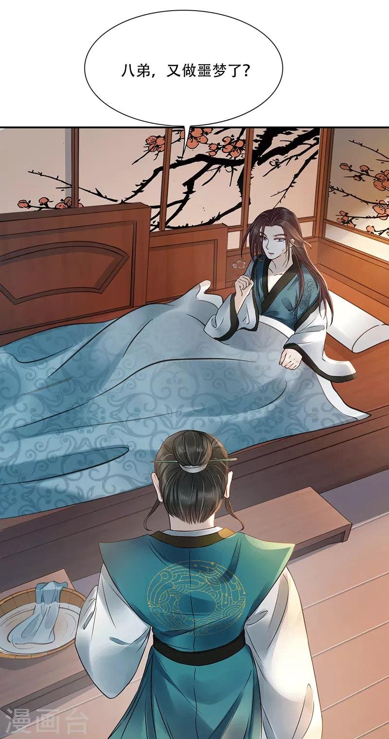 第8话 重返墨府