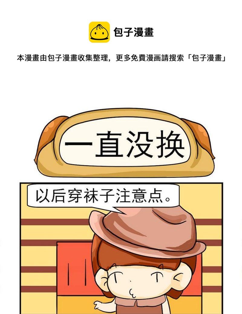 6 一直没换