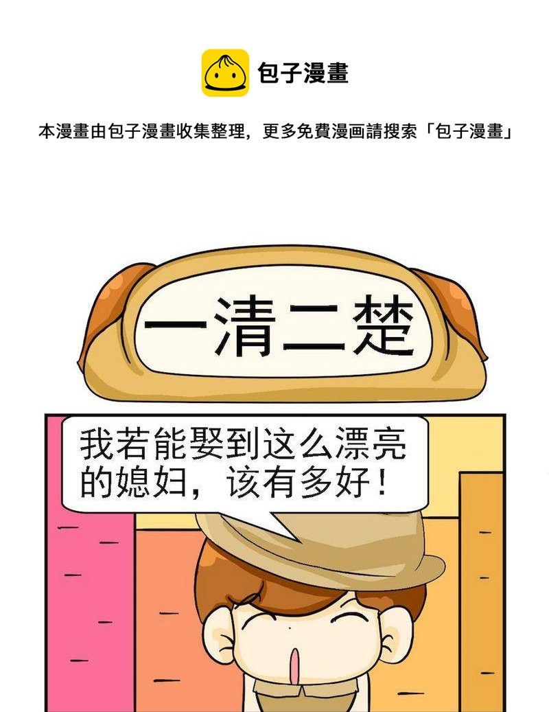 3 一清二楚