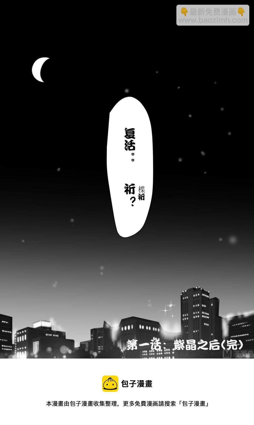 1紫晶之后