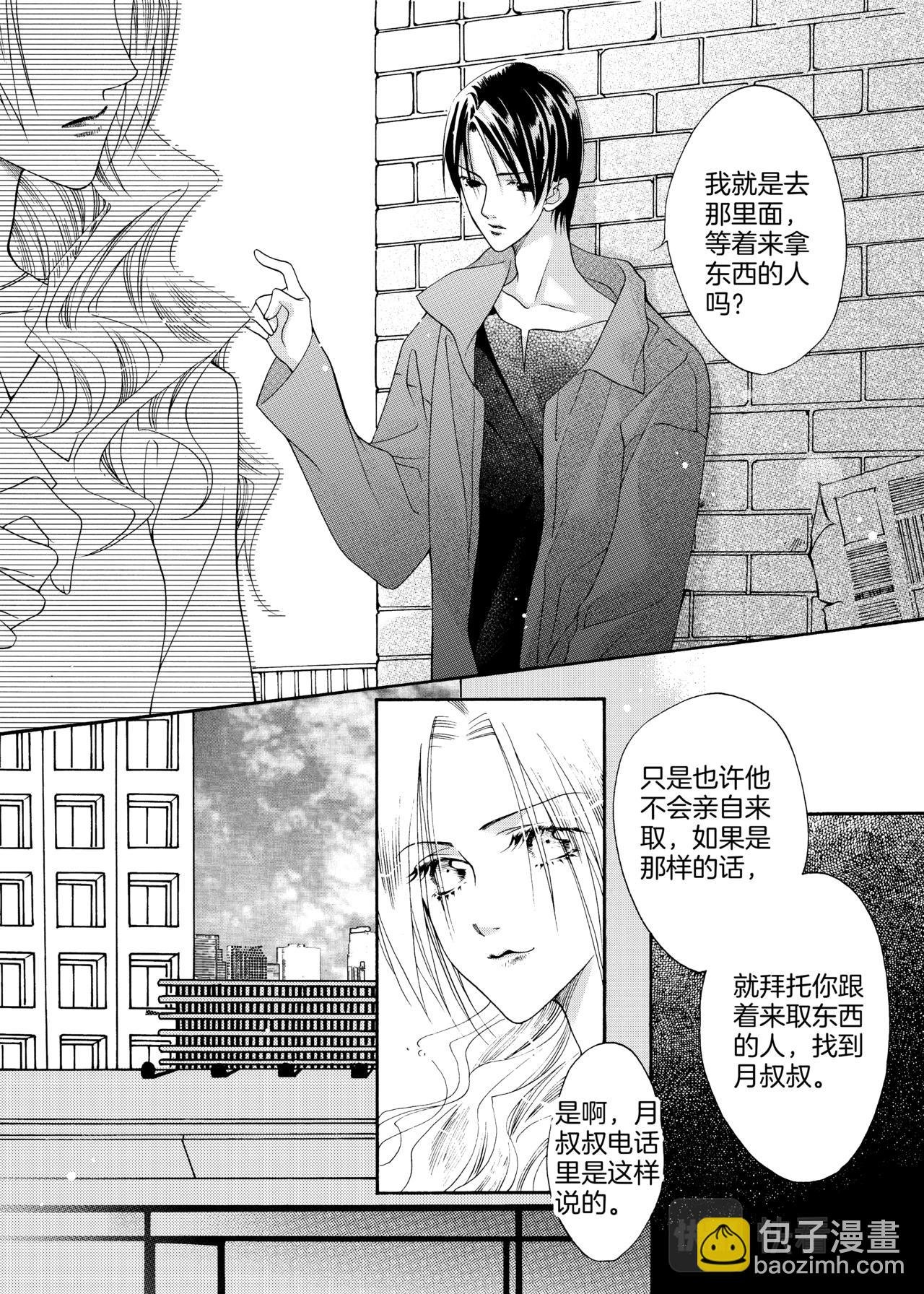 第13话 跟踪