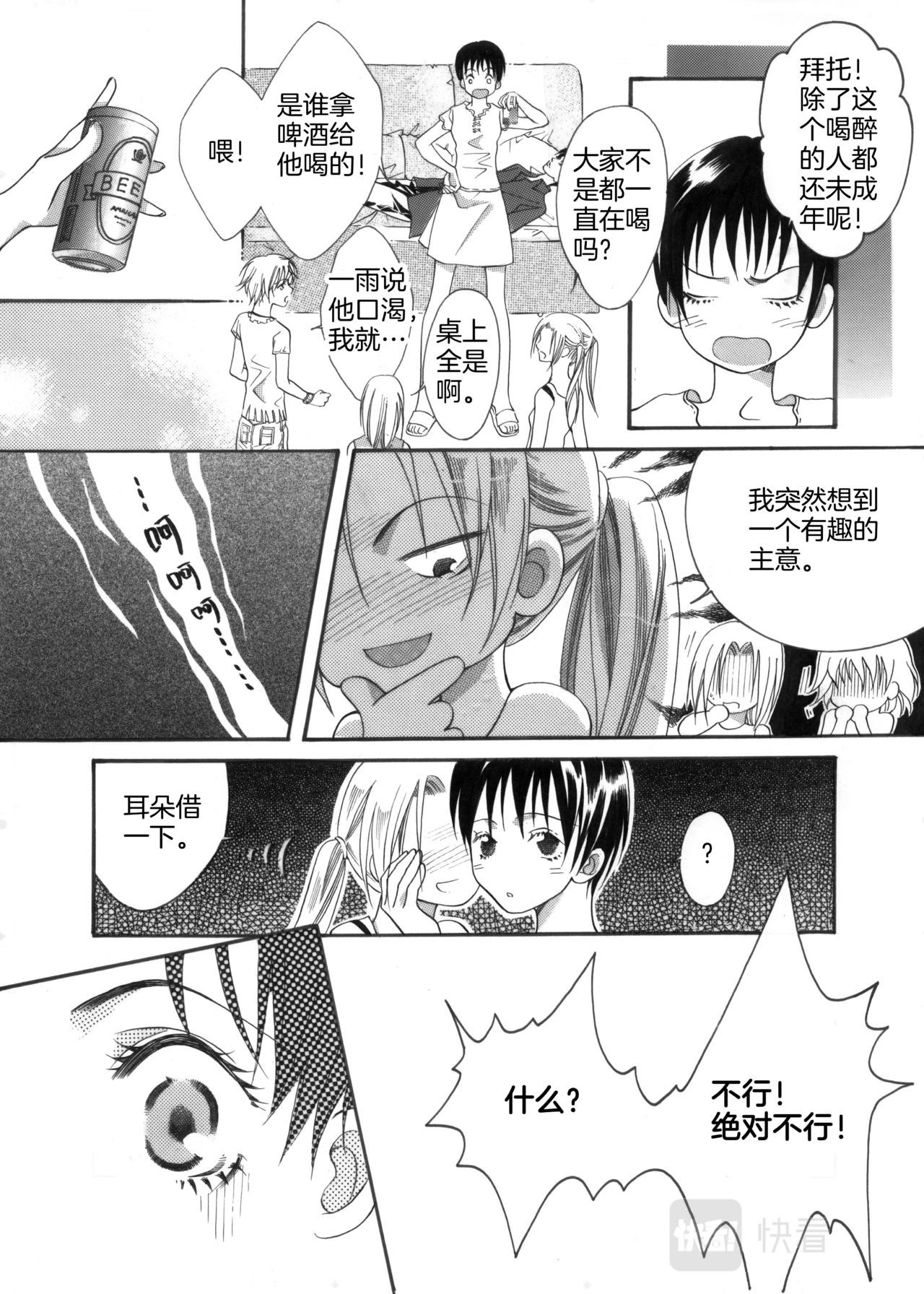 第6话 闹翻天