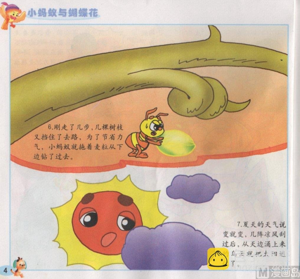8 小蚂蚁与蝴蝶花