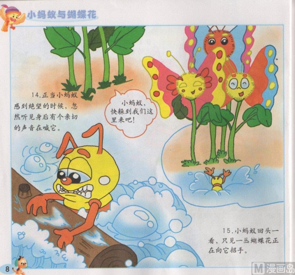 8 小蚂蚁与蝴蝶花