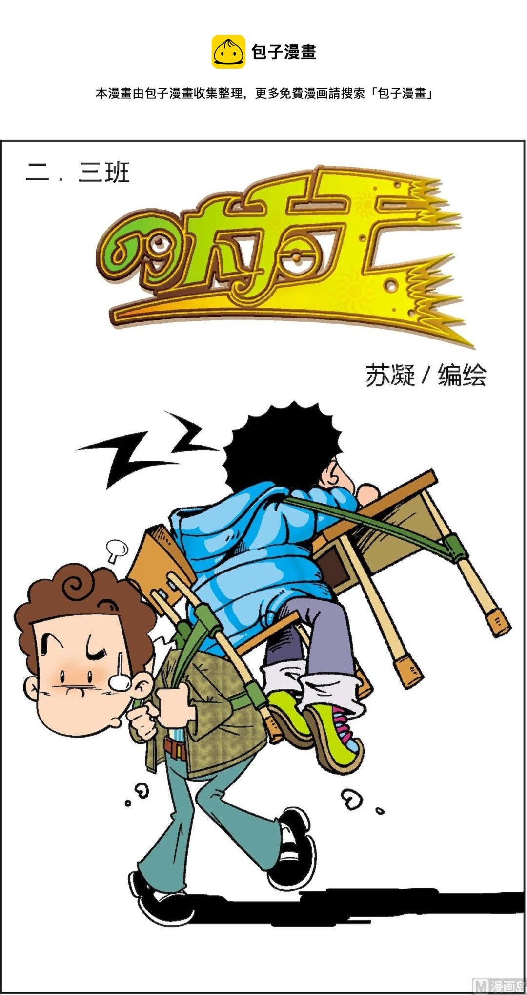 第2册 第2话