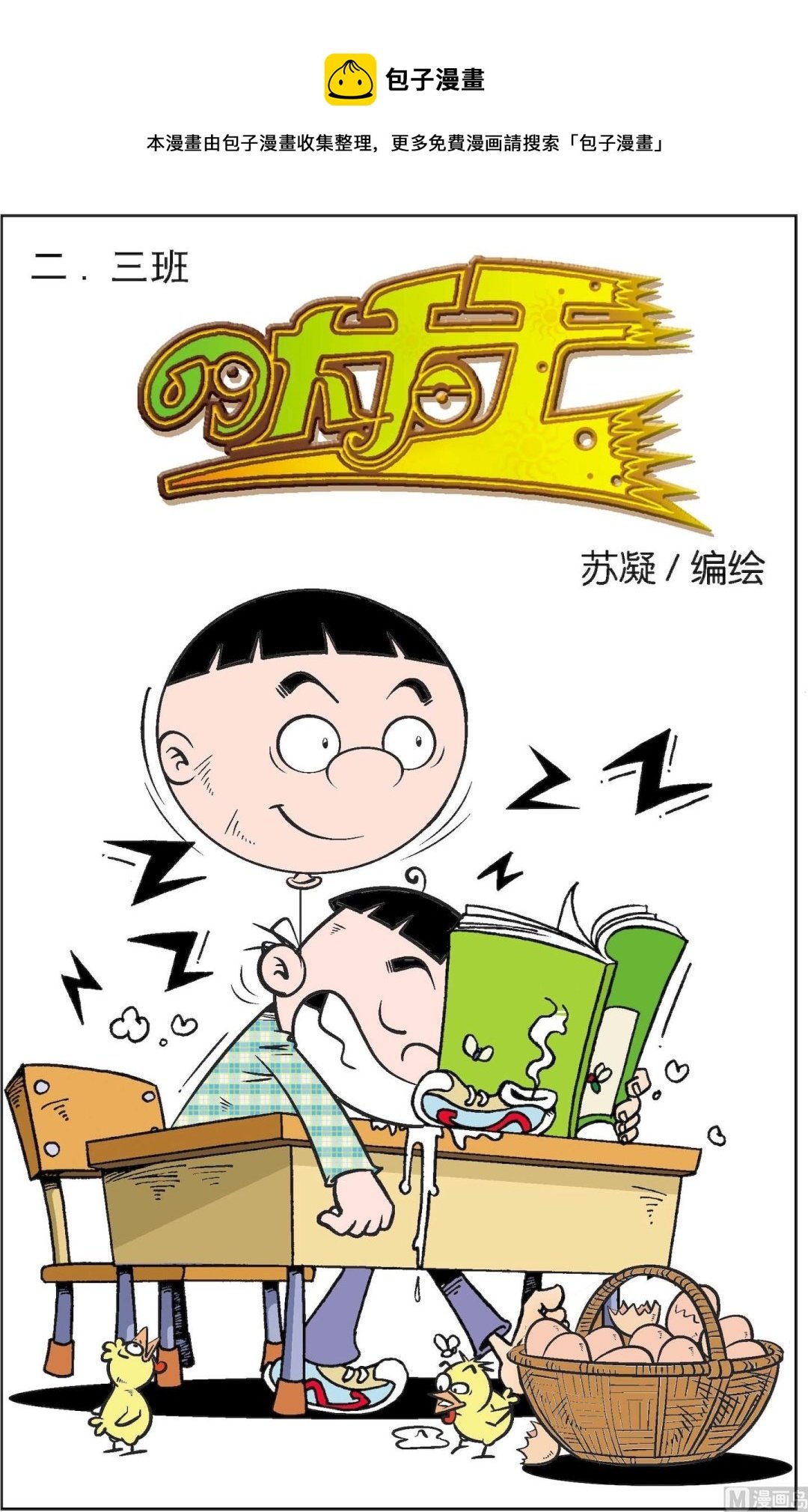 第2册 第6话