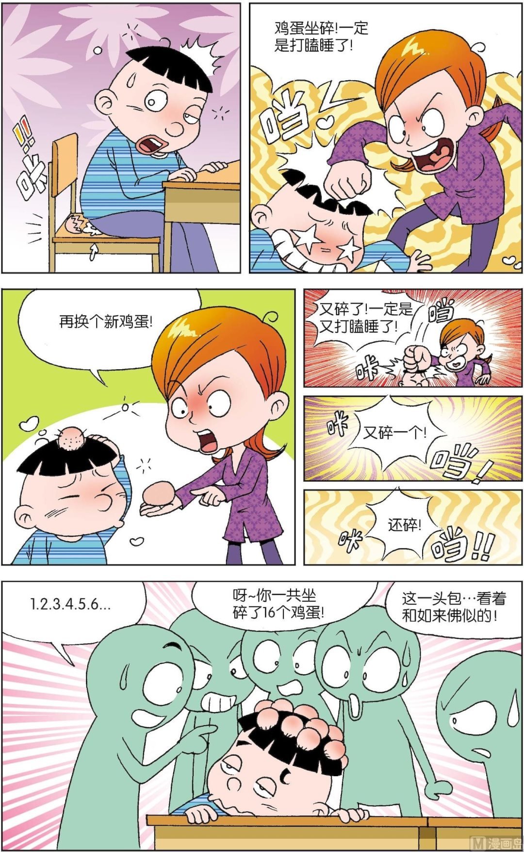 第2册 第6话
