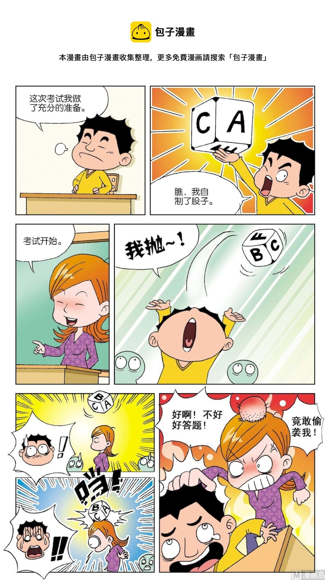 第2册 第8话
