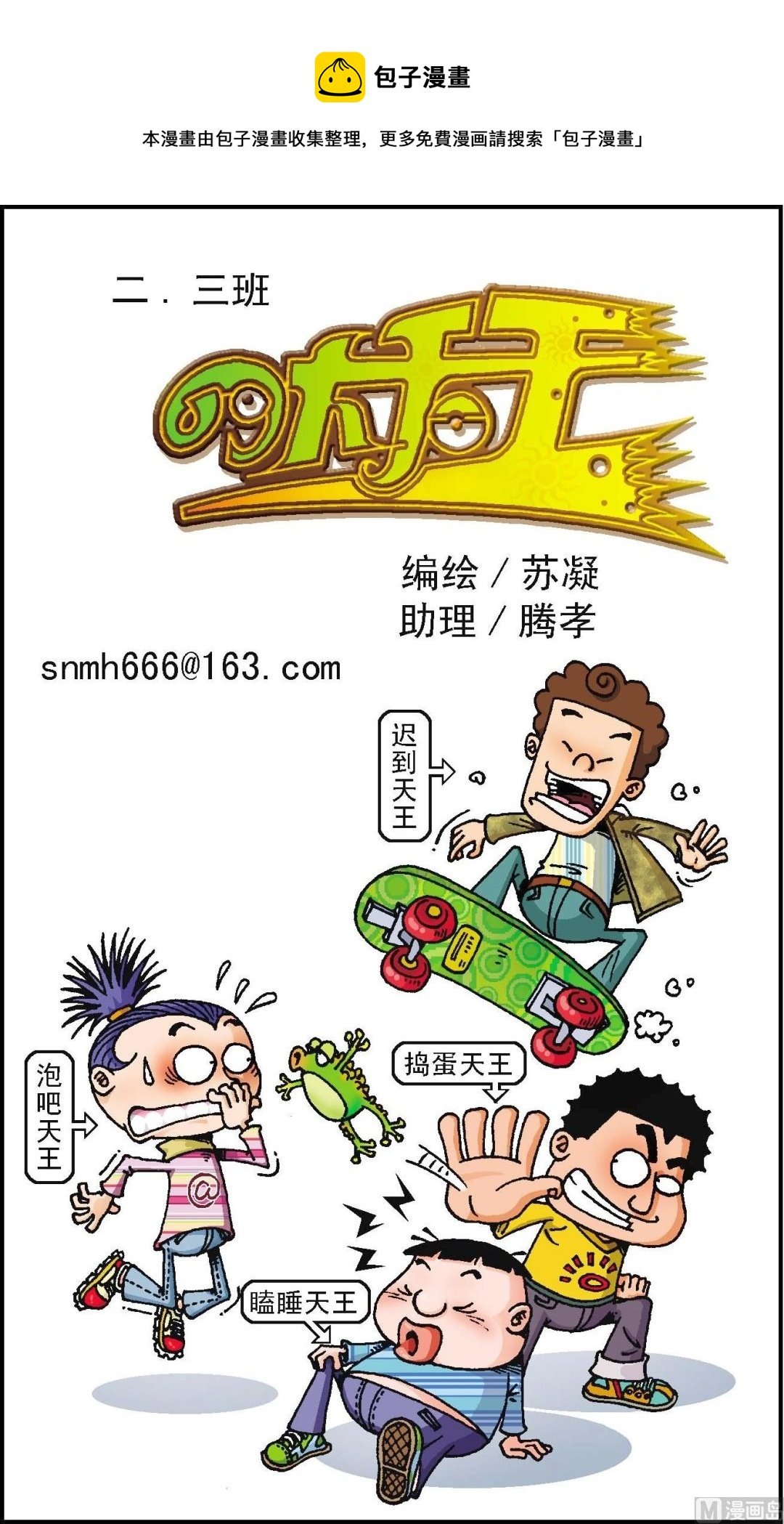 第1册 第2话